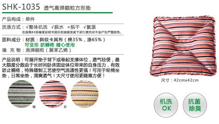 SHK1035款透气高弹颗粒方形垫