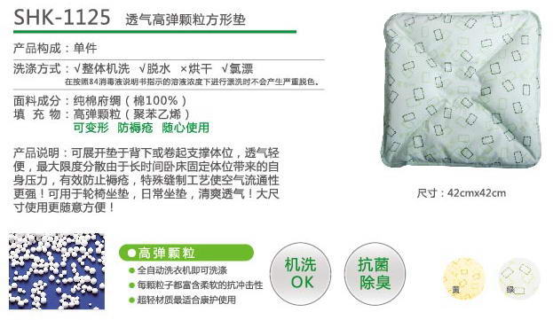 SHK1125款透气高弹颗粒方形垫