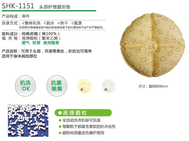 SHK1151款头部护理圆垫