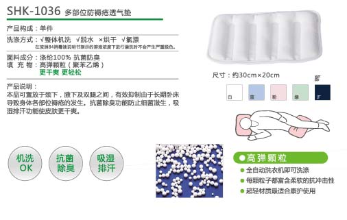 SHK1036款多部位防褥疮透气垫