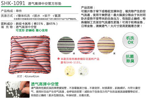 SHK1091款透气高弹中空管方形垫