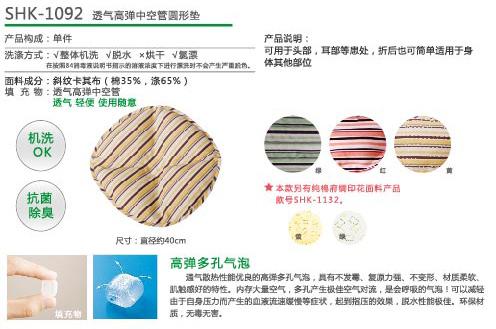 SHK1092款透气高弹中空管圆形垫