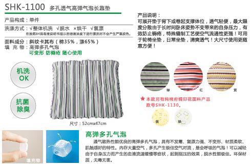 SHK110多孔透气高弹气泡长靠垫