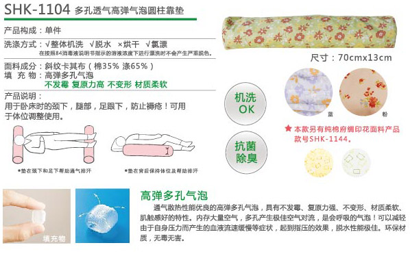SHK1104款多孔透气高弹气泡圆柱靠垫