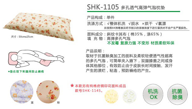 SHK1105款多孔透气高弹气泡枕垫