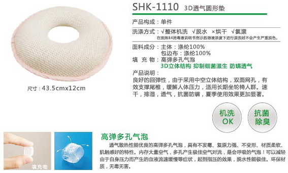 SHK1110款3D透气圆形垫